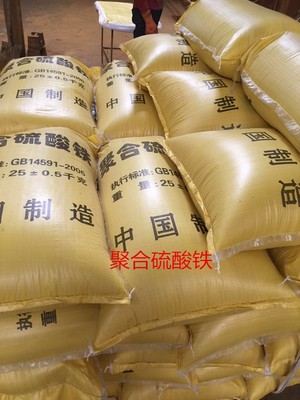 凈水劑聚合硫酸鐵價格 工業(yè)級聚合硫酸鐵價格 各種型號聚合氯化鋁 聚合鋁廠家報價 聚合硫酸鐵生產(chǎn)廠家 工業(yè)污水絮凝劑圖片_高清圖_細(xì)節(jié)圖