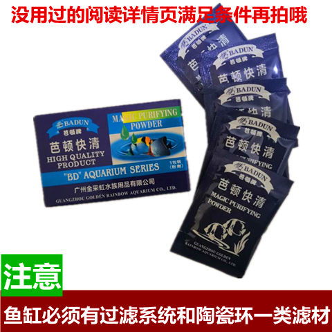 魚(yú)缸凈水劑水族箱殺菌除腥臭水質(zhì)清澈除青苔免換水魚(yú)缸用品